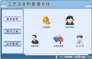 工藝品采購(gòu)管理軟件 數(shù)字化管理新篇章與V5.0免費(fèi)版解析